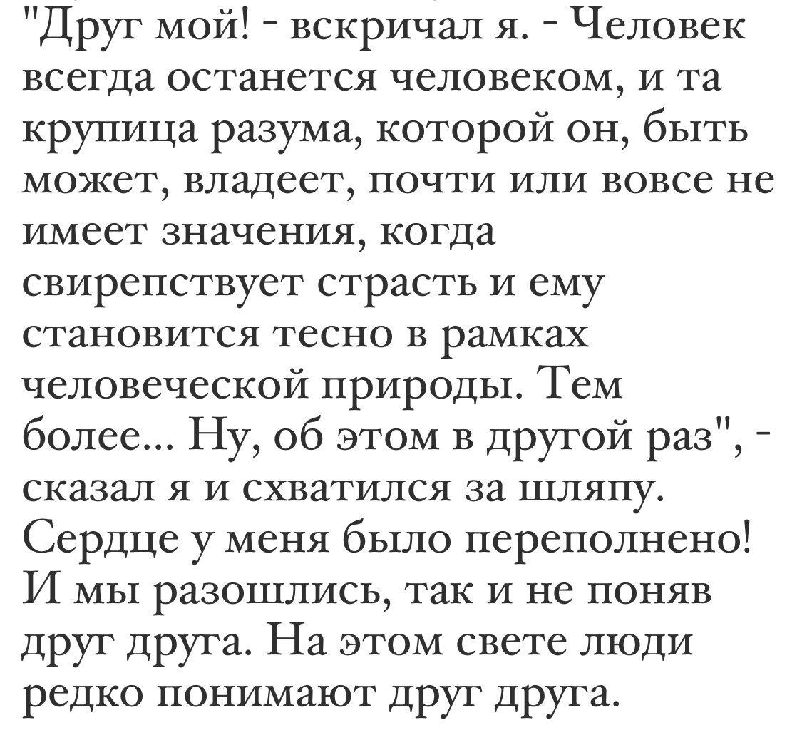 «Тесно в рамках человеческой природы» - в понимании Вертера, страсть делает человека полубогом 