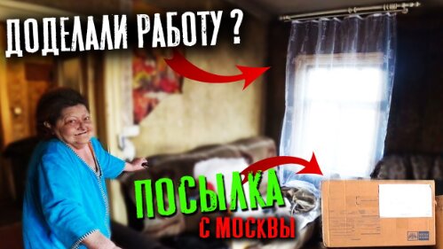 ЧТО БЫЛО В ПОСЫЛКЕ📦 ДЛЯ БАБУШКИ ЛИЛИИ // ДОДЕЛАЛИ НАЧАТОЕ ?!