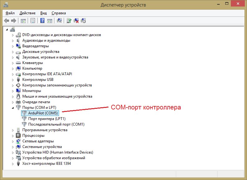 Подключение контроллера Pixhawk