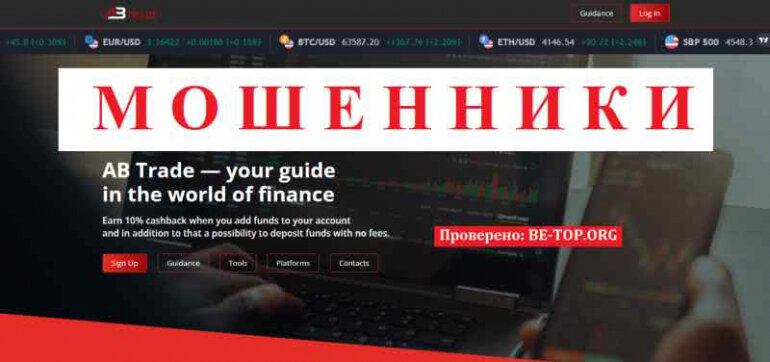 AB Trade МОШЕННИКИ брокеры своровали деньги с киви, отзывы