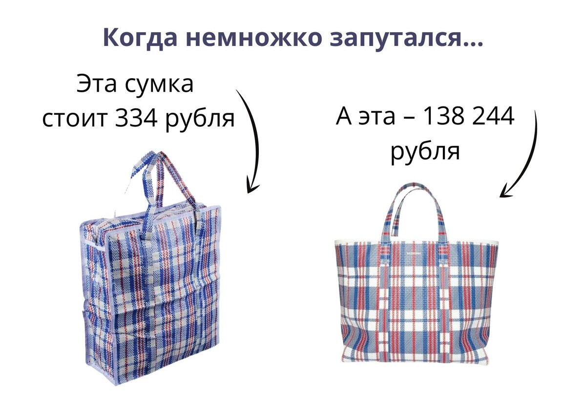 Ну как баулы могли стать модными? Не понимаю, как за клетчатую сумку можно  130 000 рублей отдать | Регина Лутс | Дзен