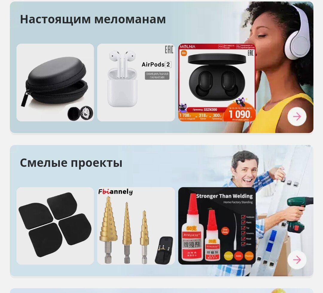Скриншот с сайта: best.aliexpress.ru
