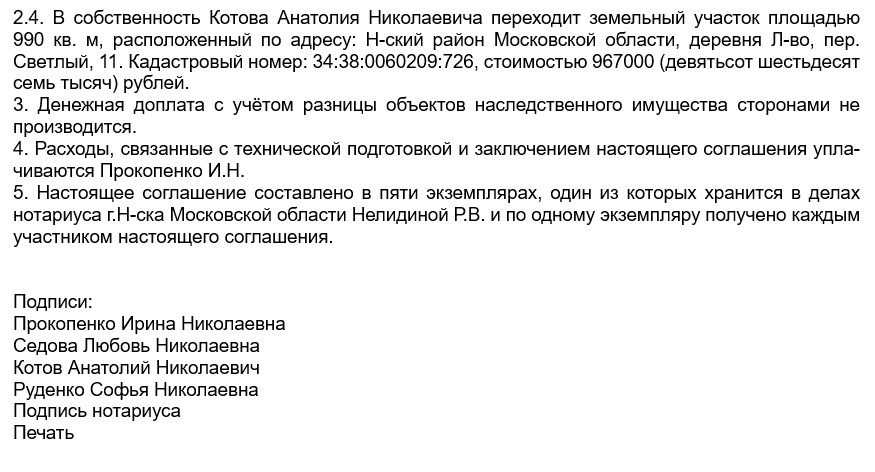 Пример заполнения соглашения о разделе наследственного имущества