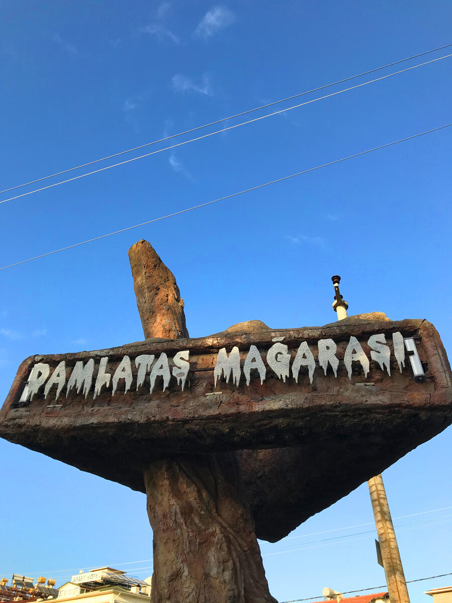 Пещера Дамлаташ фото автора