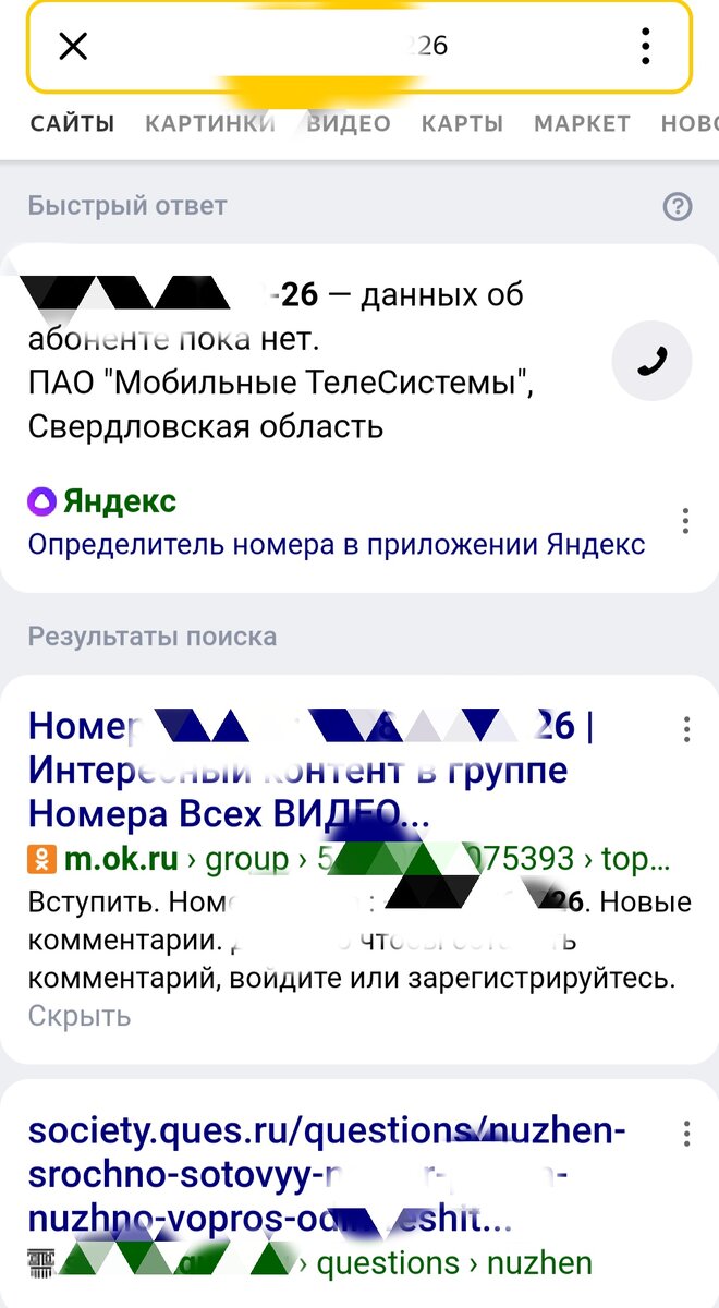 Поиск по Яндекс
