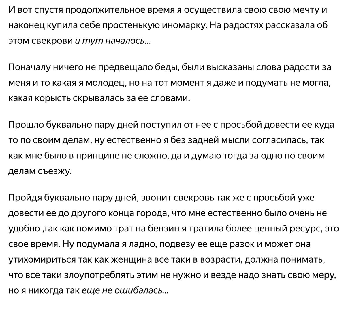 Приобрела машину на заработанные деньги, а свекровь возомнила, что я её  личный водитель. Я не стала держать эмоции в себе после | Мария Ушакова |  Дзен