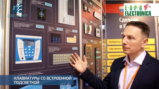 Стенд ООО ДАНА-НН на выставке ExpoElectronica-2018.