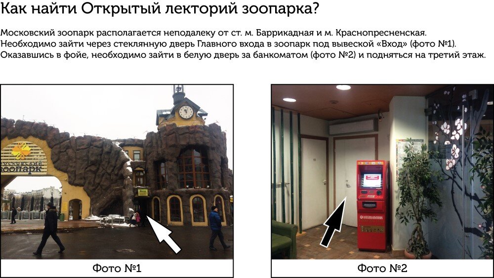    Детский лекторий Московского зоопарка