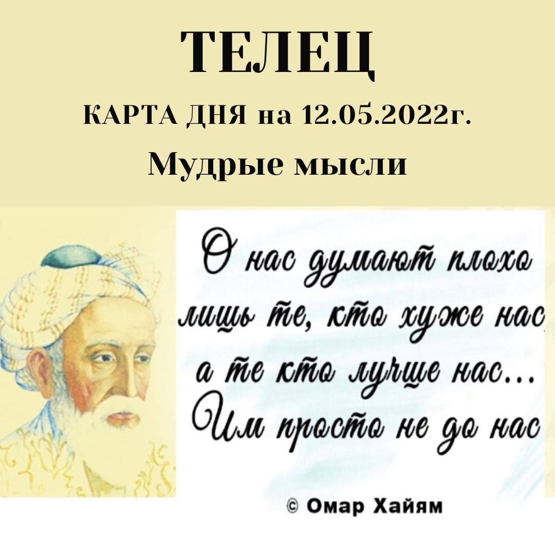 Высказывания великих философов о жизни. Омар Хайям о плохих людях. Мудрые изречения философов о жизни. Афоризмы великих философов о жизни.