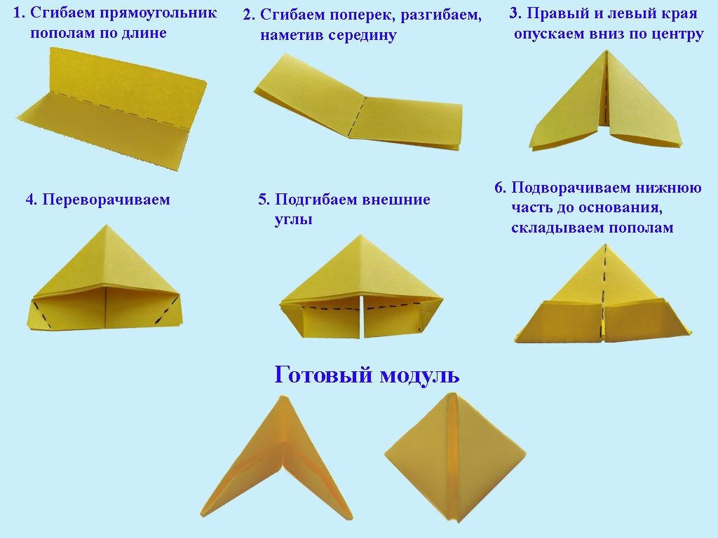 Мастер–класс «Модульное оригами из бумаги»