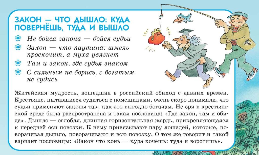 Описываем метод выхода из закона применяемый правоприменителями, который позволяет не соблюдать закон, при этом создавать видимость законности. Это один из методов, как власть управляет массами. Способа защиты от незаконности закона в государстве пока не найдено. Есть основание полагать, что такое явление,  есть  основа, на котором держится государство,  Выражения "Закон-что дышло, куда повернещь, туда и вышло" и "От тюрьмы и от суммы не зарекайся" не теряют своей актуальности при любых государственных строях, в том числе и при демократическом.