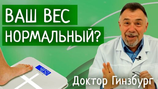 Нормален ли Ваш вес? Как точно рассчитать избыток веса?