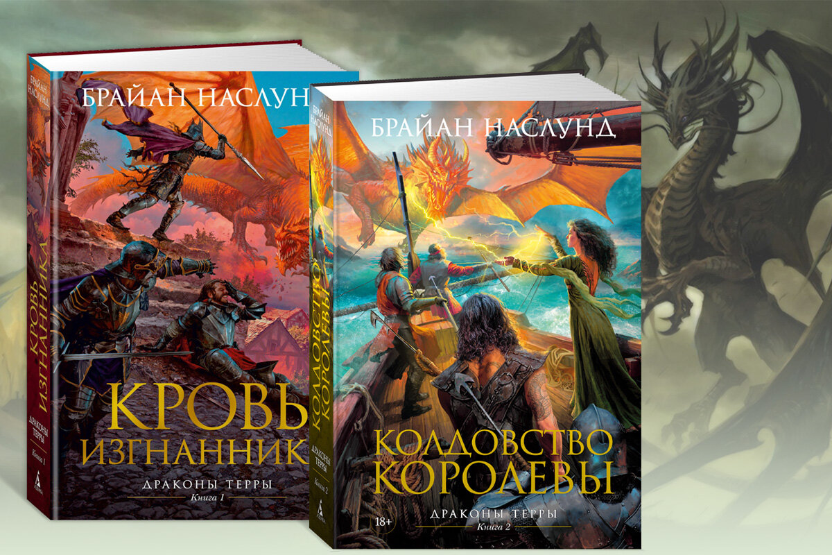 Фэнтези с драконами: 5 отличных книг | Азбука. Фантастика и фэнтези | Дзен