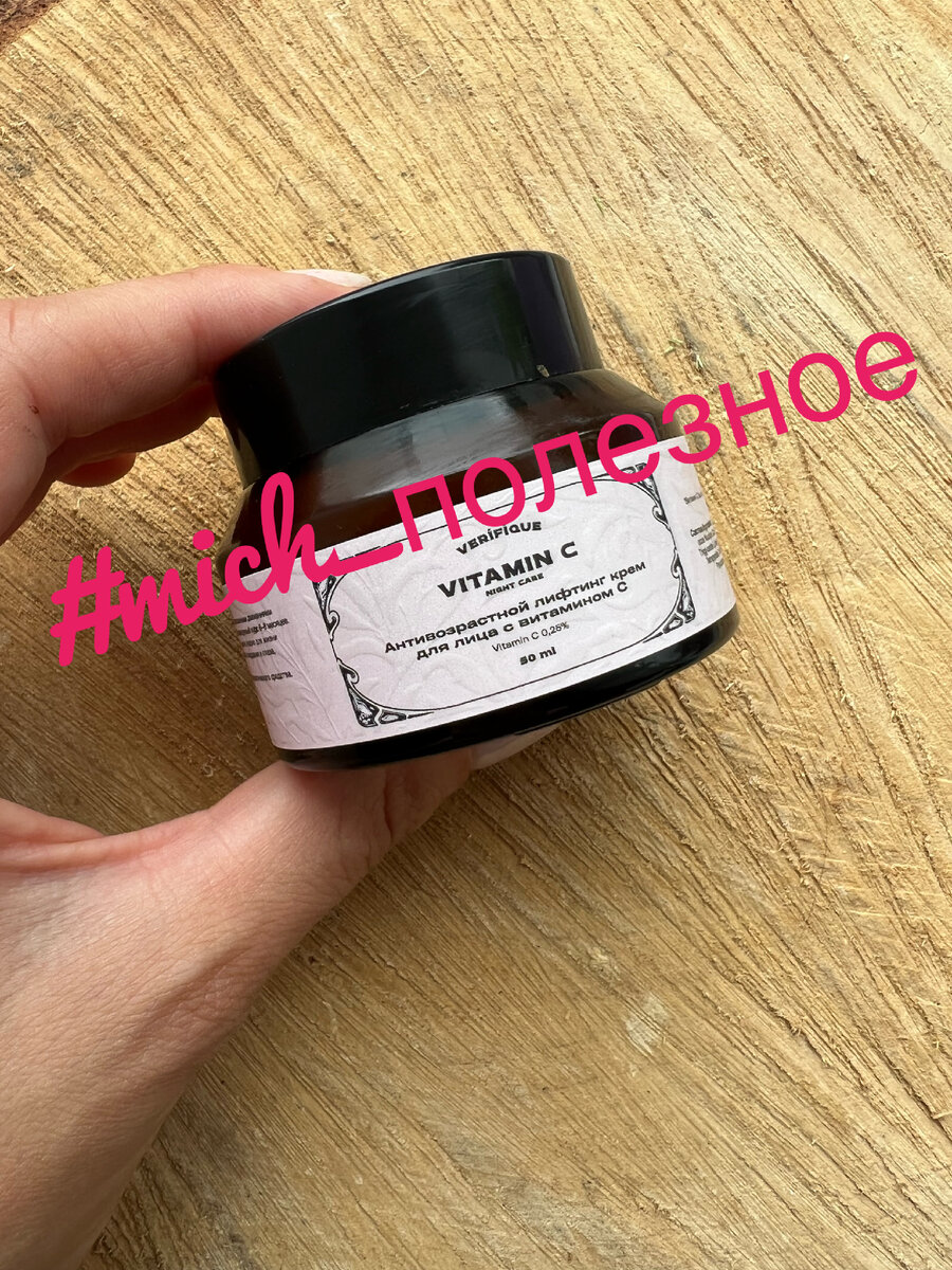 Антивозрастной крем от Verifique 