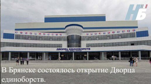 Схема дворца единоборств брянск