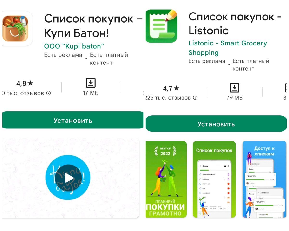 Примеры приложений для составления списка покупок