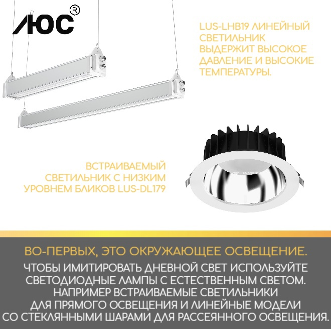Выбрать освещение на сайте: https://lus.com.ru/ 