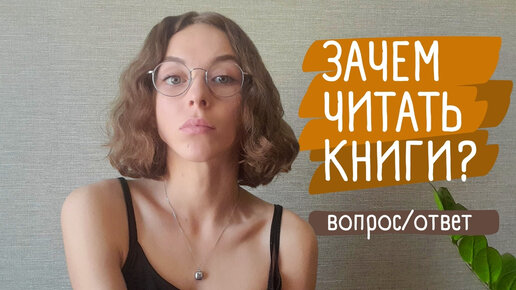 Зачем читать художественные книги?