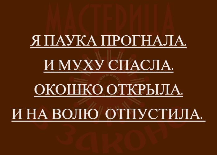 Правильные мысли