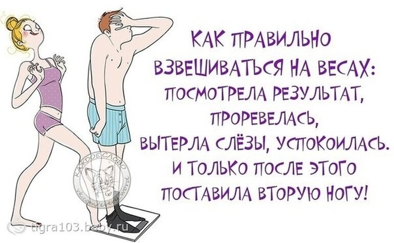 Весим или висим. Как правильно взвешиваться прикол. Как правильно взвешиваться прикольные картинки. Взвешиваемся прикол. Как правильно взвешиваться юмористические картинки.