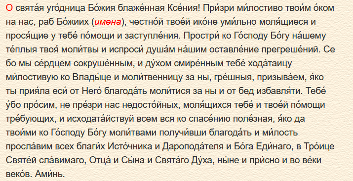 молитва
