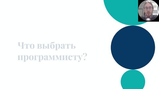 Что выбрать программисту? Высшее образование или курсы