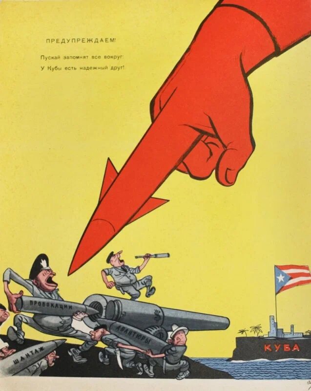 1962 год. Карибский кризис.