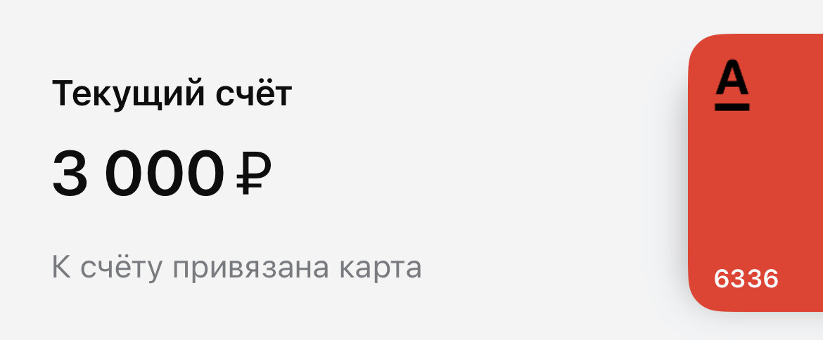 Альфа-карта