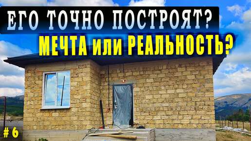 Стройка дома в Крыму или строим не достроим, село Перевальное, Тургеневские дачи