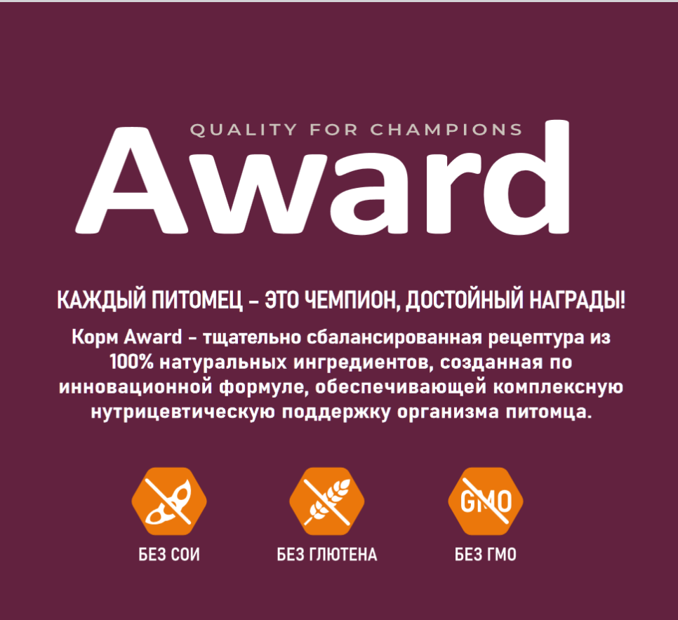 Award корм для щенков