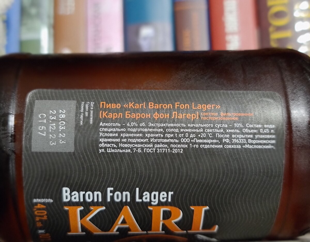 Таркос сварил лёгкий светлый лагер Karl Baron Fon Lager. Рассказываю, что с  ним не так | Beer & Travel | Дзен