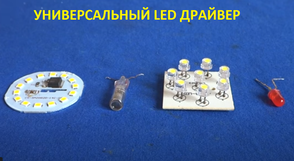 Драйвер светодиодной лампы: что это такое и какие есть виды? - LED Test