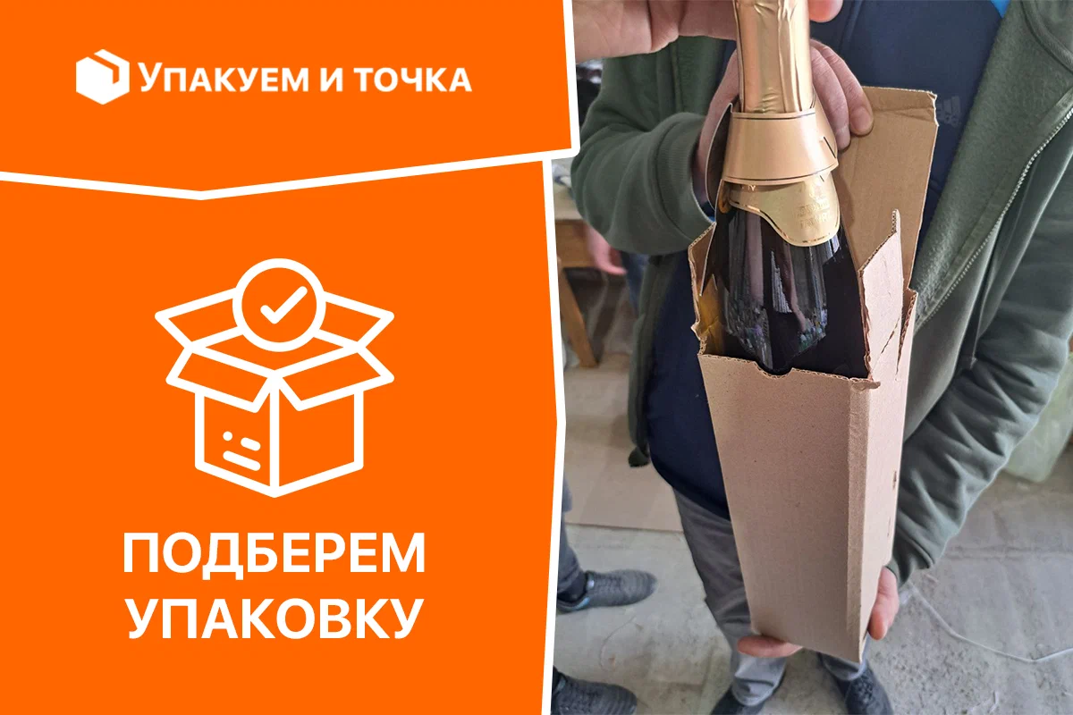 Выбрать упаковку. Выбрать упаковку