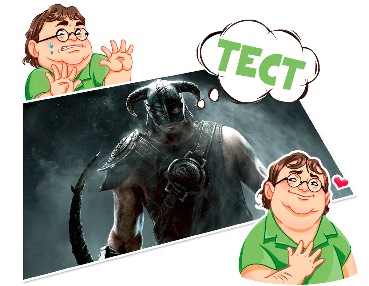 Тест на геймера 👾 угадай игру по цитате