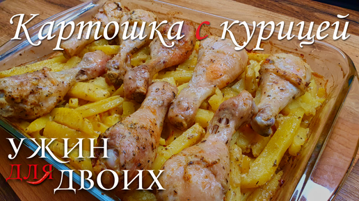 10 лучших способов запечь курицу с картошкой в духовке - Лайфхакер