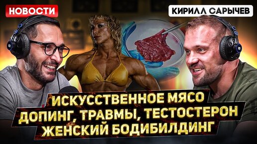 Download Video: Сарычев. Одиночество мужчин, бодипозитив и падение тестостерона человечества. Новости