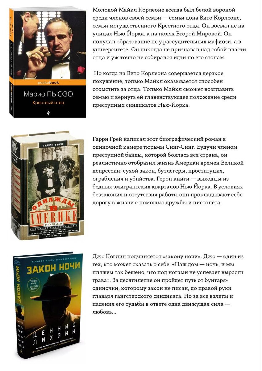 Подборка книг про мафию! | а книга лучше | Дзен