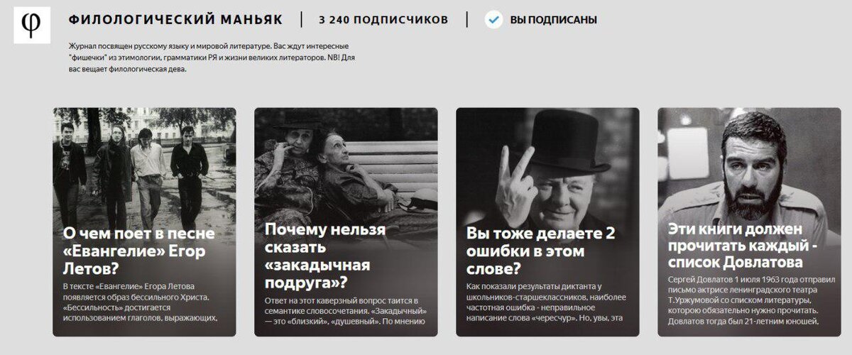 Канал Филологический маньяк по состоянию на 13.09.2017