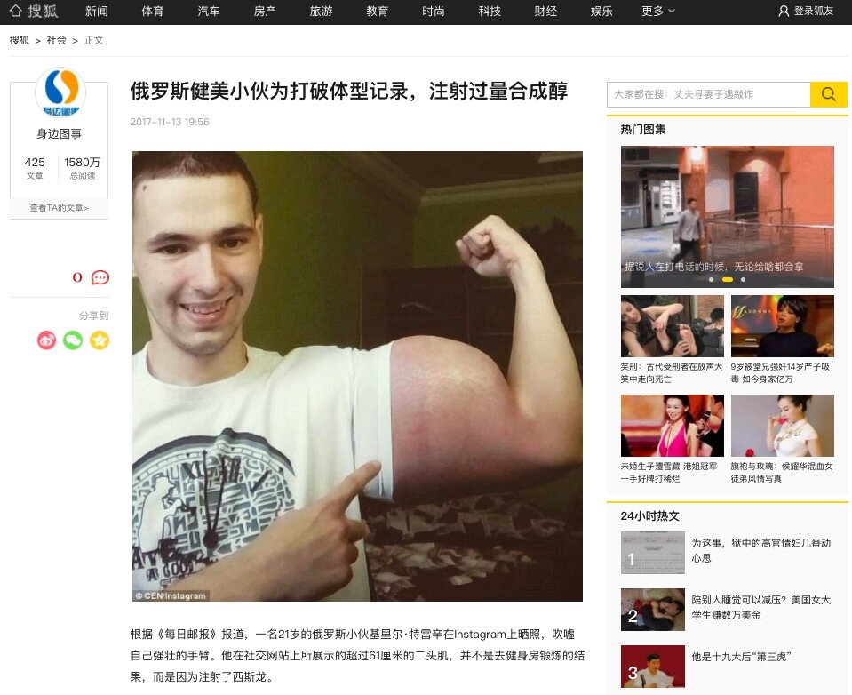 Скриншот с китайского портала Sohu.com