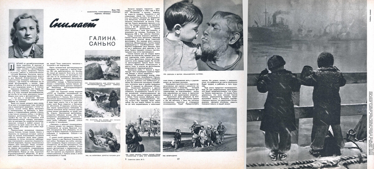 Журнал «Советское фото» № 03 1960 год, стр.16-18