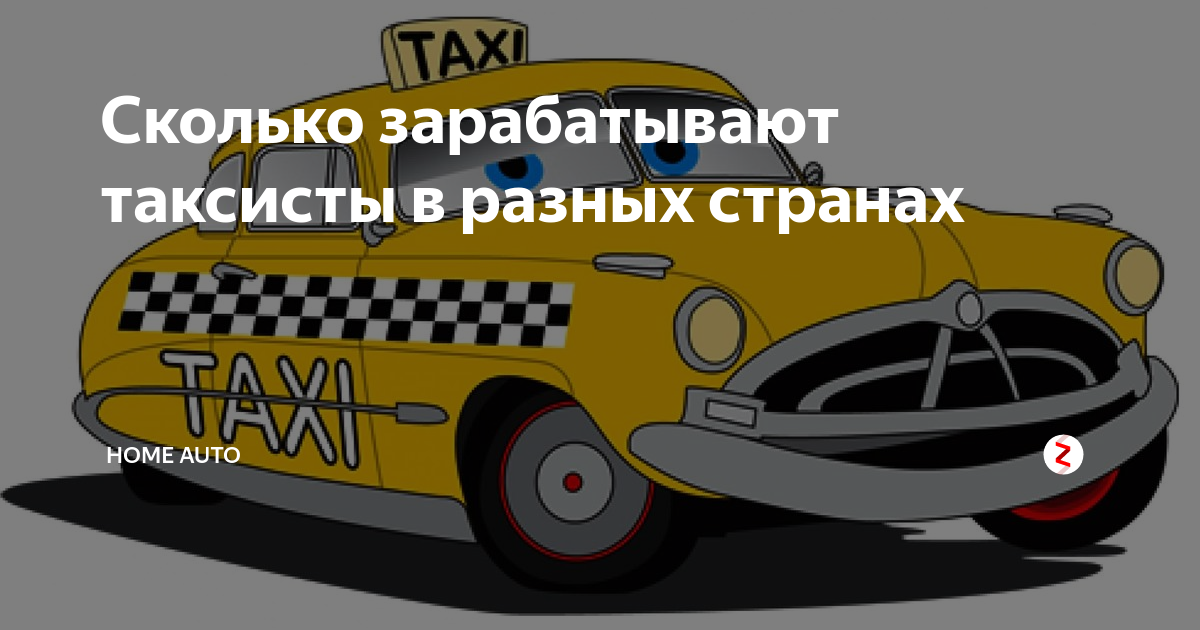 Флаг такси. Флаг таксистов. Заработок водителя такси.