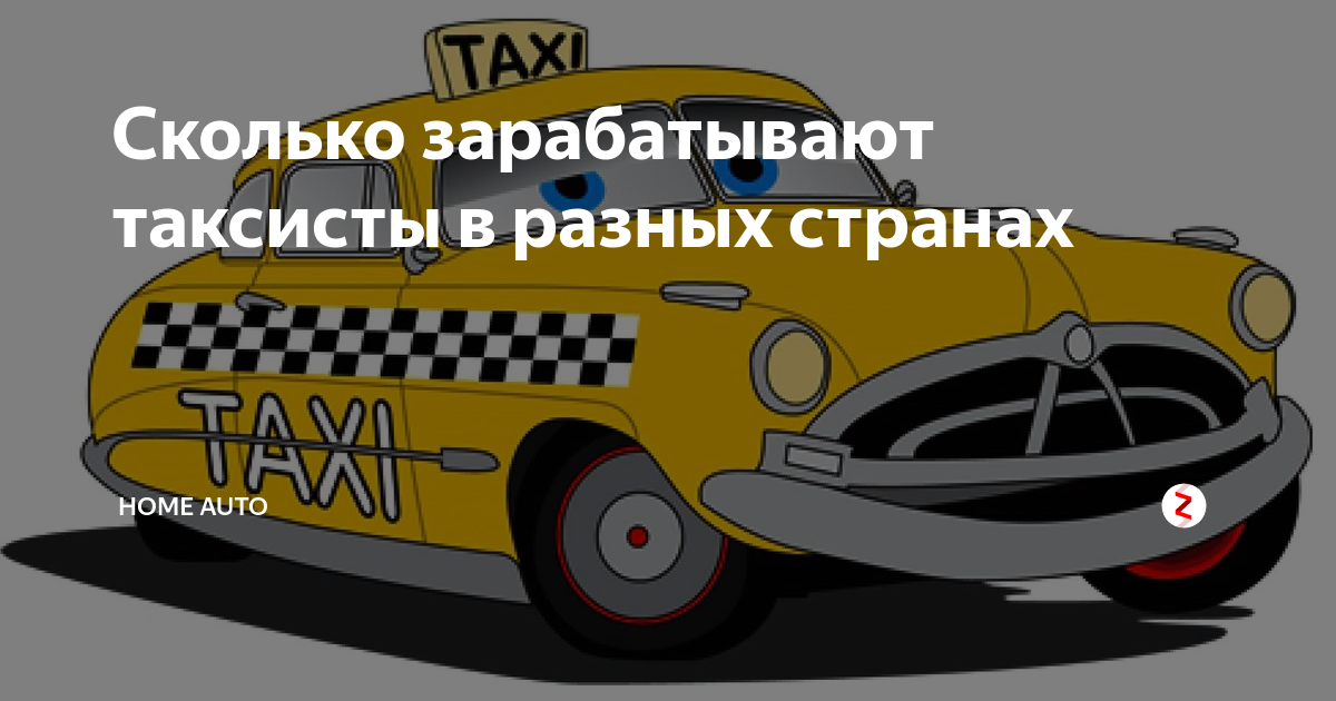 Сколько зарабатывает таксист. Флаг такси. Флаг таксистов. Заработок водителя такси.