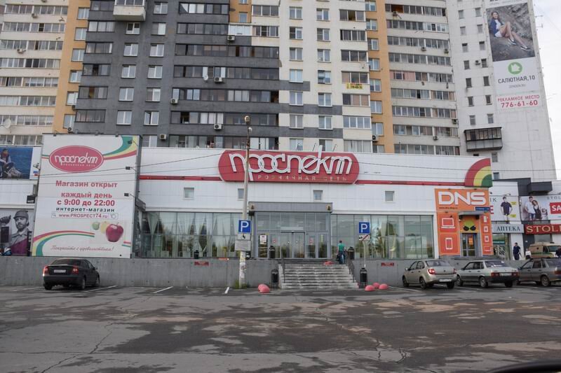 Розничная сеть «Проспект» весной 2018 года прекратила свое существование.
