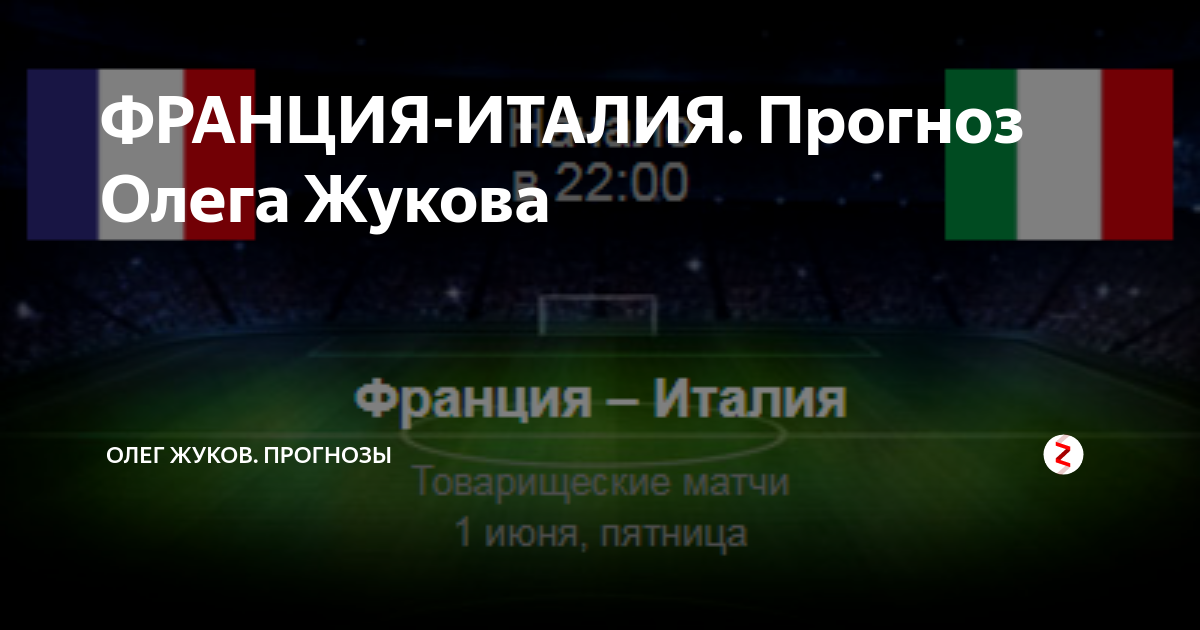 прогноз на футбол сегодня франция