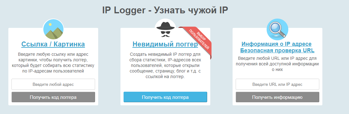 Ip logger в картинке