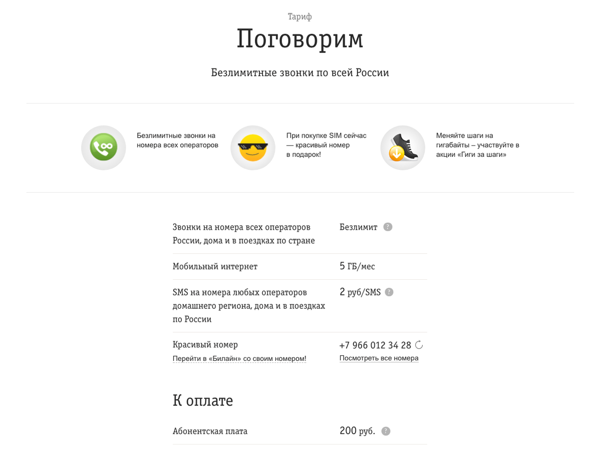 Сотовый оператор «Билайн» запустил полный безлимит за 200 рублей | #Сотовые  операторы | Дзен