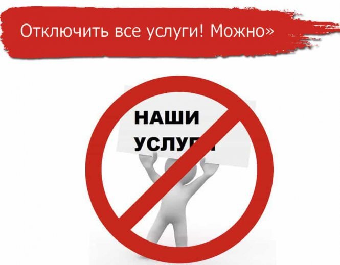 Представители компаний постоянно звонят с неизвестных номеров и предлагают получить то юридическую, то медицинскую помощь. И всё якобы в рамках госпрограммы. Такое действительно может быть?
Ссылки на государственные программы - обычный обман. Люди, которые звонят, пытаются завладеть вниманием, заговорить потенциального клиента и назначить встречу. Но, как говорится, бесплатный сыр бывает только в мышеловке. Да, вам бесплатно сделают какую-либо процедуру, но параллельно навяжут другие услуги, которые «необходимы именно в вашем случае». Помните, что звонят не просто продавцы, но и хорошие психологи, которые способны раскрутить даже на приобретение товара в кредит. 
 Пожилые люди обычно очень доверчивы, и этим может воспользоваться кто угодно. Избавиться от назойливых звонков полностью не получится: телефонные номера потенциальных покупателей формируются в отдельной базе и перепродаются на информационном рынке. Номера могут попадать в руки мошенников, даже если вы просто заполнили анкету в магазине. Единственный способ не попасться на их уловки - сразу добавить в чёрный список незнакомый номер и обращаться к оператору мобильной связи с жалобой на спам. Это позволит заблокировать нарушителя спокойствия.
  Быстрый поиск: Мобильный оператор, Мобильные телефоны, Услуги связи 