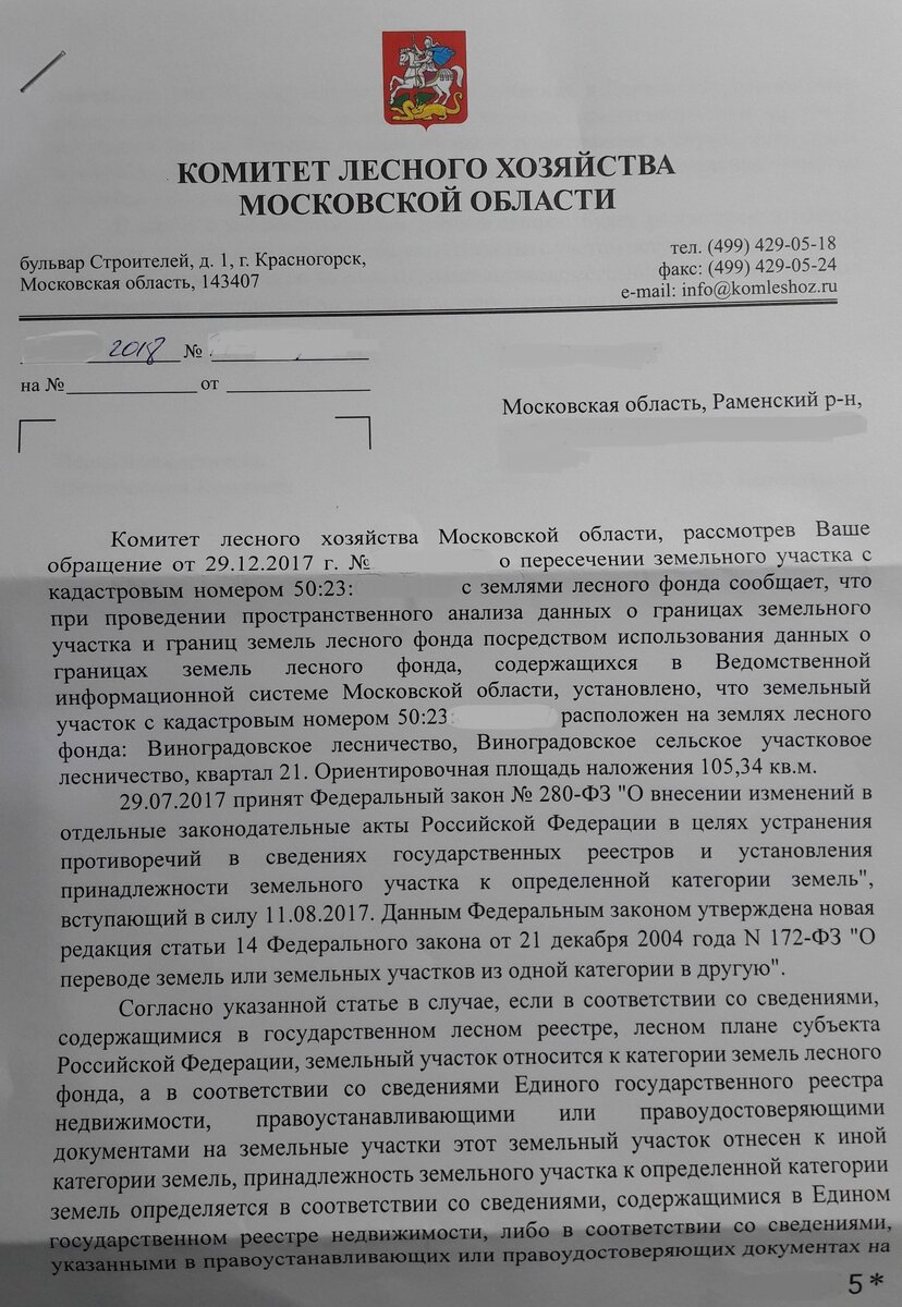 Запрос в администрацию о принадлежности земельного участка образец