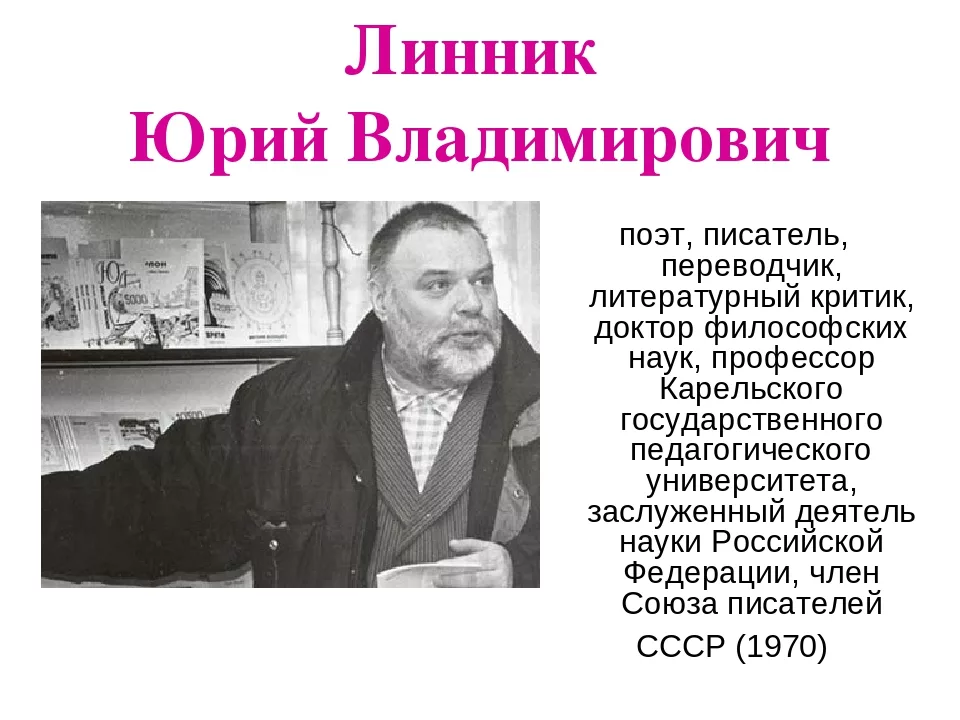 Авторы переводчик. • Доктор физико-математических наук ю. в. Линник (1915 -1972).