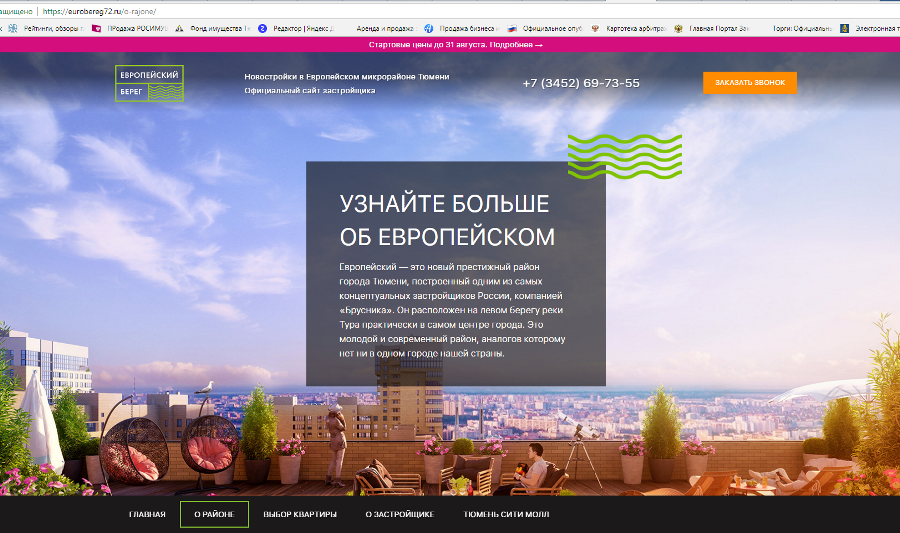 Виванта тюмень официальный сайт проекты